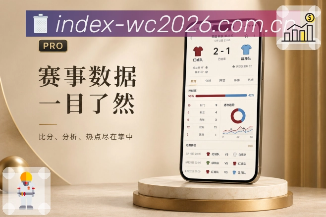体育竞猜APP访问与世界杯赛程入口